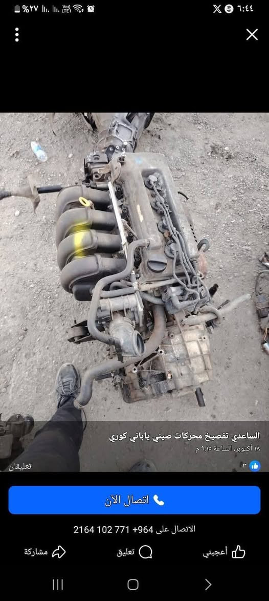 السلام عليكم شباب
متوفر محرك جيلي موبل حاويه بلادي
محرك بي واي دي جي ثري كير عادي بلادي
محرك f3
محرك تيكو مع الكير
محرك ام كراند
كير ام كراند اوتو
محرك برلنس اوتو بلادي مع الكير
محرك فولكس بلادي
كير كوين حاويه 
محرك سي ايت امكراند الحجم الكبير
بغداد الطالبيه فلكه 83 مقابل مستشفى ابن البلدي *********** علي
