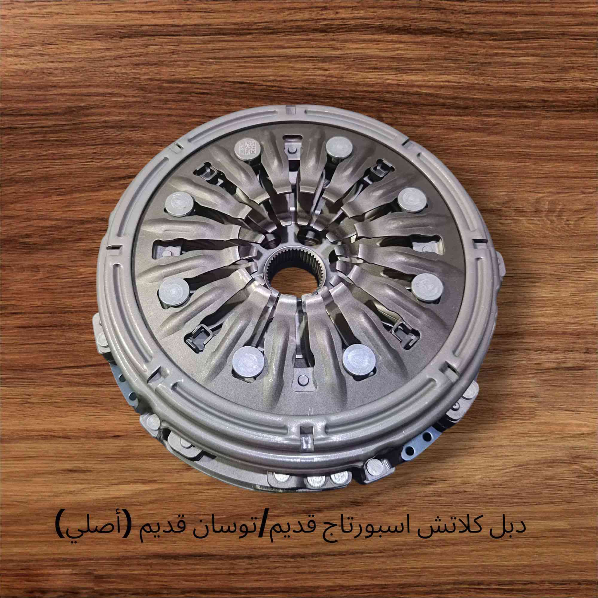 بفضل الله تم توفير دبل كلاتش سبورتاج حديث وقديم وتوسانNX4 وبيله الدبرياج بتاعه التوسان والسبورتاج بفضل الله اعلى جوده وكمان تربو سبورتاج حديث اصلي وضمان ما بعد البيع على كل قطعه للتواصل طلب السعر او الكشف خليك عارف تربو كل يوم جديد01286871152


**إذا كنت صاحب هذا الإعلان وتريد حذفه لأي سبب، رجاءا أرسل رسالة إلى الدعم الفني**