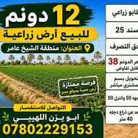 #استغل_الفرصة_الذهبيةوأستثمراموالك_قربسريع . 💎 #للبيع 🌍 المساحة 12دونم...