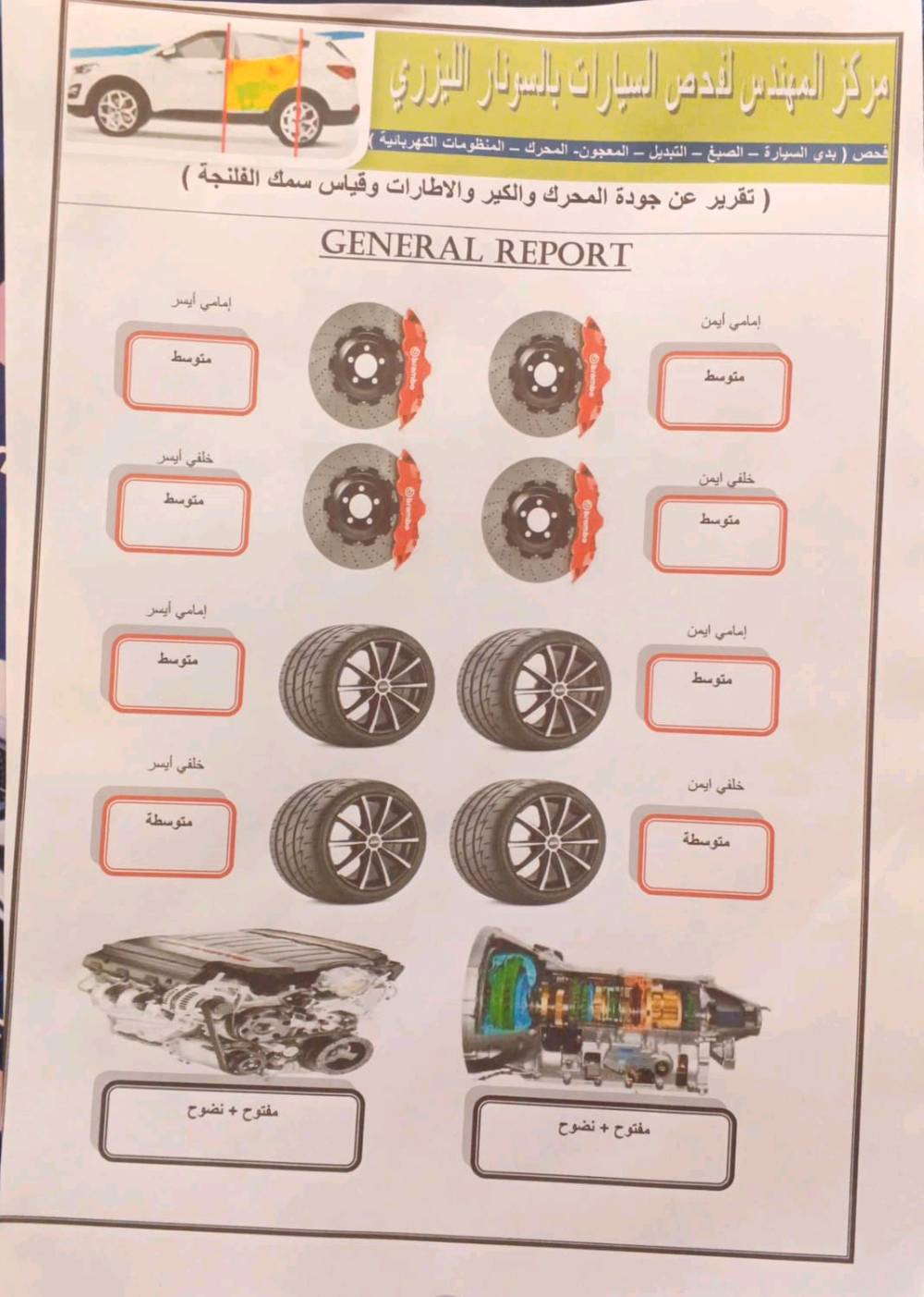 🚖 للبيع شفرليت أوبترا 2012 – تكسي بغداد 🚖
للبيع او مراوس حسب القناعة
▪️ موديل 2012
▪️ رقم بغداد
▪️ باسمي مباشرة والتحويل ثاني يوم
▪️ هزّة جديدة
▪️ سونار موجود (موضح بالصور)
▪️ صافية من الغرامات والهيئة
▪️ السنوية والرقم الإنكليزي مجددات حديثاً قبل 4 أيام
▪️ السيارة جاهزة للعمل
📌 ملاحظة: التبريد يحتاج تصليح.
💰 السعر 68 ورقة وبيه مجال للجاد بعد المعاينة.
الحمد لله السيارة نظيفة وأوراقها كاملة، والله يبارك للشاري ويعطي خيرها ويكفيه شرها.
📞 للجادين بيها مجال بعد ما تگلب السيارة وتقتنع. 🚖✨