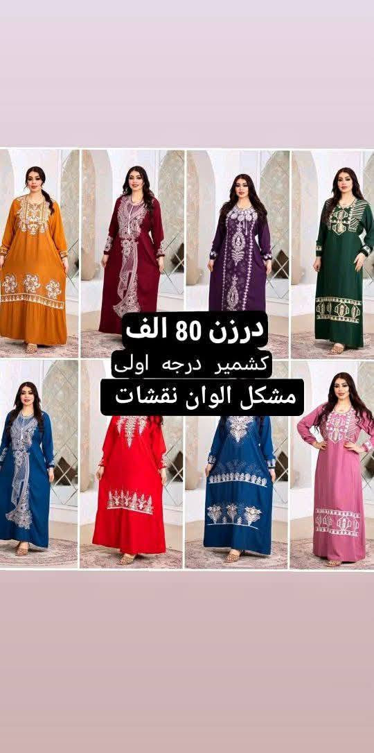 بضاعه جديده اجنن 
الرزق على الله 
أشعدك نزل 🤗 نزل 🤗 
يتوفر جمله 😍 ومفرد 

يوجود خدمة توصيل إلى جميع 
العرض مستمر احجز 5  درزان توصيل مجاني


**إذا كنت صاحب هذا الإعلان وتريد حذفه لأي سبب، رجاءا أرسل رسالة إلى الدعم الفني**