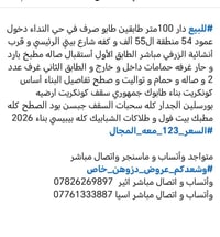 للبيع دار • بيت للبيع • دار طابقين • منزل للبيع • طابو صرف • حي النداء...