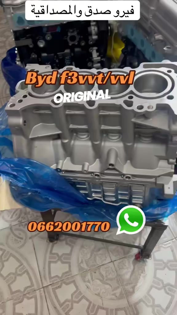 🤝🤝🤝🤝🤝 nouvelle arivaje 🤝🤝🤝🤝🤝
Original garantie 💪 
Demi moteur Byd f3 vvt/vvl

https://vt.tiktok.com/ZSu69KJKu/
صفحتنا على تيك توك 
_ 
#byd

 
الدفع عند الإستلام🔴 
التوصيل 69 ولاية✅ 
المحل: عين مليلة✅ 
للإستفسار إتصلوا بنا☎️:
☎️0773679705
☎️ 0541890788
الواتساب✅:
0662001770

#DFM #DFSK #SOKON #CHANGHE #GONOW #CHERY #QQ #YOKI #ZOTYE #Z10 #Z100 #Z200 #NOMAD #MARUTI #ZEN #ALTO #K10 #A11 #A13 #greatwall #FLORID #volex #c30 #HAFEI #HARBIN #KING #NEW #JAC #J2 #J3


**إذا كنت صاحب هذا الإعلان وتريد حذفه لأي سبب، رجاءا أرسل رسالة إلى الدعم الفني**