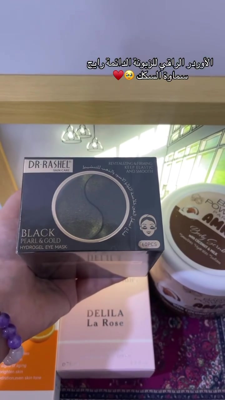 عطر دلينا ، زيت فيتامين سي ، مقشر بيبي باودر ، شرائح لأزالة الروؤس السوداء ، رموش شي ان اسبوعيه ، گلتر وردي ، صابونة ACM ، شرائح تحت العين ، مرطب شفه فازلين ، هدايا كريم اساس روز بيري ، اظافر شي ان ✨🤍


**إذا كنت صاحب هذا الإعلان وتريد حذفه لأي سبب، رجاءا أرسل رسالة إلى الدعم الفني**