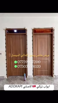 أبواب تركية • الموصل • ادو كابي