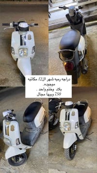 دراجه رمبه • ماسنجر • متواجد