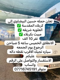 حملة حسين البيضاوي • كربلاء المقدسة • مبيت