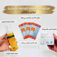 مجموعة نضارة • واقي شمس SPF50 • غسول نيوتروجينا
