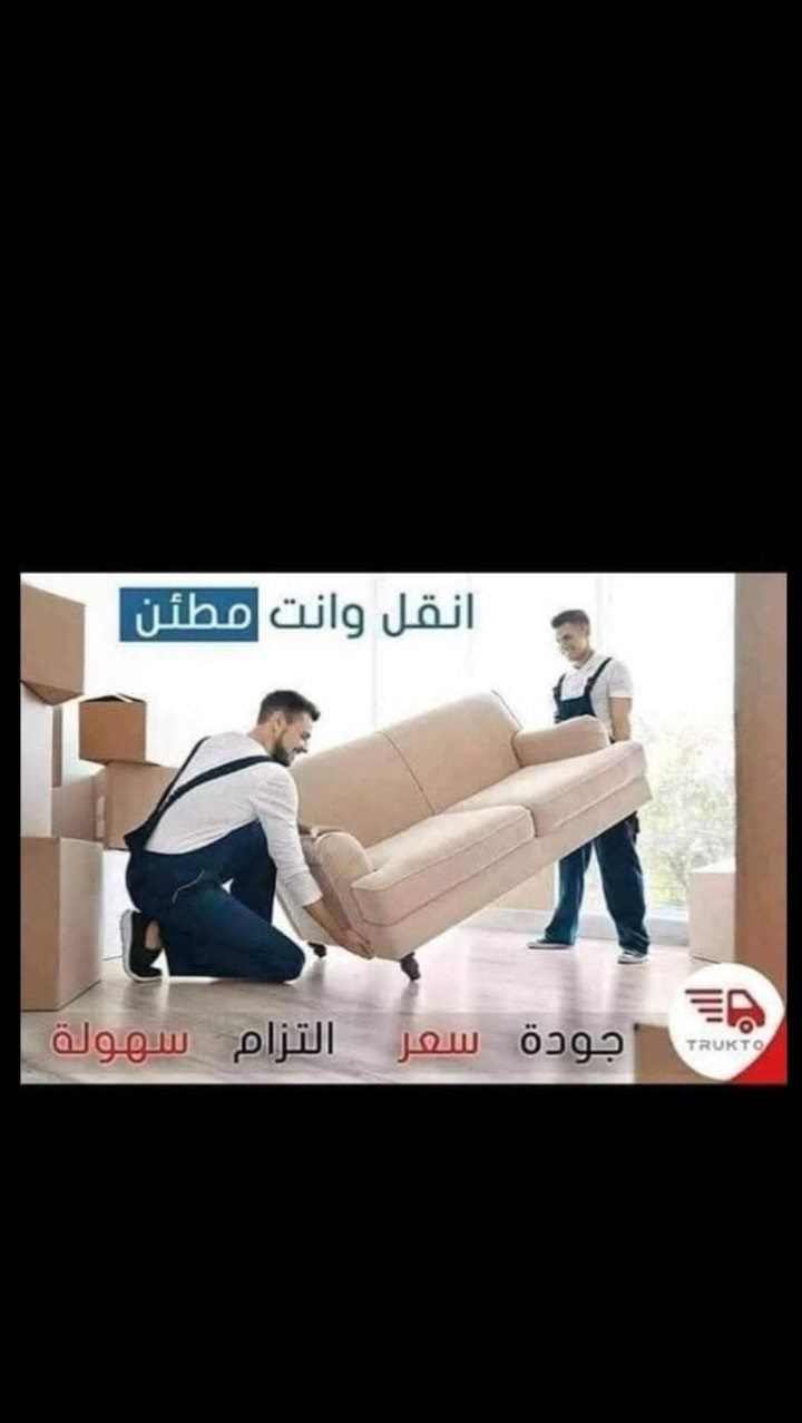 #ويه شركه المشرق النقل صار غير ……
اتصال واتساب /***********

اتصال/***********

  

#شركه #المشرق لمستقبل

 صار تنقلكم  لغير مكان وانت مرتاح وبالاسعار المناسبه :

1-كادر عمال كامل

2-كادر اختصاص فتح وشد الغرف

3-كادر كامل فتح وشد السبلت مع التنظيف مع تعبئه الغاز 

4-يوجد لدينا سيارات كيا وكنتر وهينو 

5-اهم نقطه صار نعبر السيطرات وبسهوله بوصولات شركة المشرق انت مرتاح ويانه

متواجدين 24 ساعه ليلا ونهارا 

#ضرووري من تدخل خاص 

تحدد شنو الاثاث حتى نحدد السياره

وتذكر يامنطقه واحنه بالخدمه

كادر اختصاص اهم فقره .

رضى الله سبحانه وتعالى اولا واخيرا 

مخافه الله وحفاظ اثاثكم امانه في اعناقنا 

#الاستاذ حارث   مدير شركه المشرق  المستقبل 

نحن الاصل لا نقبل التقليد 🙈💝
