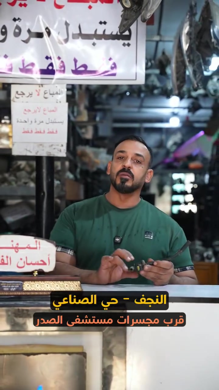 ⛽🚗 سيارتك تصرف بنزين أكثر من الطبيعي؟ 🤔💸

لا تهمل الموضوع، لأن السبب ممكن يكون بسيط وينطيك فرق كبير بالصرفية ✅
لأسباب الاضافيه للفديو

🔧 فلتر هواء متسخ 😷
⚙️ بواجي تحتاج تبديل 🔥
💨 خلل بالبخاخات أو الحساسات 🚨
🛞 ضغط الإطارات غير مناسب 📉
❄️ استخدام المكيف بشكل مستمر 🌡️
🛠️ أو تأخير بالصيانة الدورية ⏰

افحص سيارتك بوقت مبكر ووفر على نفسك مصاريف إضافية 💰👌

🔥 ضمان وامان واسعار مو بالحسبان كله هذا يم احسان 🔥

#صرف_البنزين ⛽
#صيانة_السيارات 🔧
#السيارات_الكورية 🚗
#قطع_غيار_كورية ⚙️
#تفصيخ_كوري 🏁
#محركات_كورية 🔥
#كيرات_كورية ⚙️
#النجف 📍
#العراق 🇮🇶
#احسان_الفتلاوي 👑


**إذا كنت صاحب هذا الإعلان وتريد حذفه لأي سبب، رجاءا أرسل رسالة إلى الدعم الفني**