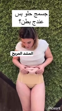 مشد شورت • قماش قطني • ينحف 2-3مقاسات