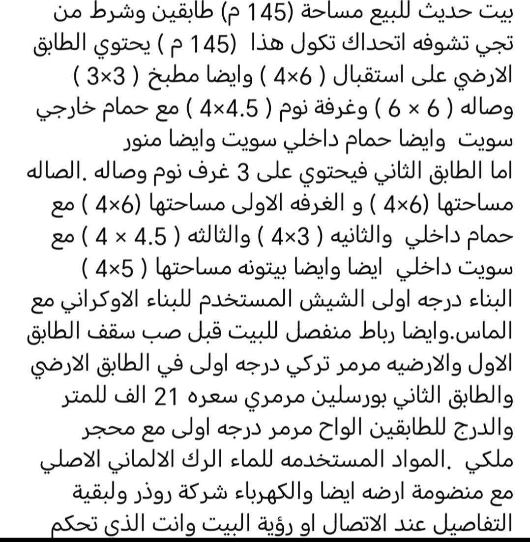 السلام عليكم بيت للبيع بناء حديث درجه اولى 
والتفاصيل توجد داخل المنشور وعند رؤية البيت توجد تفاصيل اضافيه للبيت .البيع مع الاثاث بسعر او بدون الاثاث بسعر والرجاء الي مايشتري لايتعب روحه ويعلق لان اعرف كم واحد هسه يكول كاتب جريده وماكاتب السعر هذا شي خاص بيه عزيزي وانه ممنون منك🌹 الموقع خلف مدرسة الاستقلال  في الصوب الصغير جيران عماد ابو الثلاجات للاستفسار مراسلة الصفحه او الاتصال على الرقم ***********
