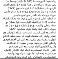 بيت للبيع • بناء حديث • خلف مدرسة الاستقلال