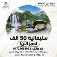 احجز • الأربعاء • سامراء السنك