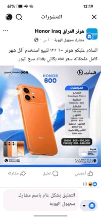هونر 600 رام ١٢+ استخدام أقل ٢٠ يوم للبيع بكاني بغداد سعر ٥٨٠ رقم واتس...