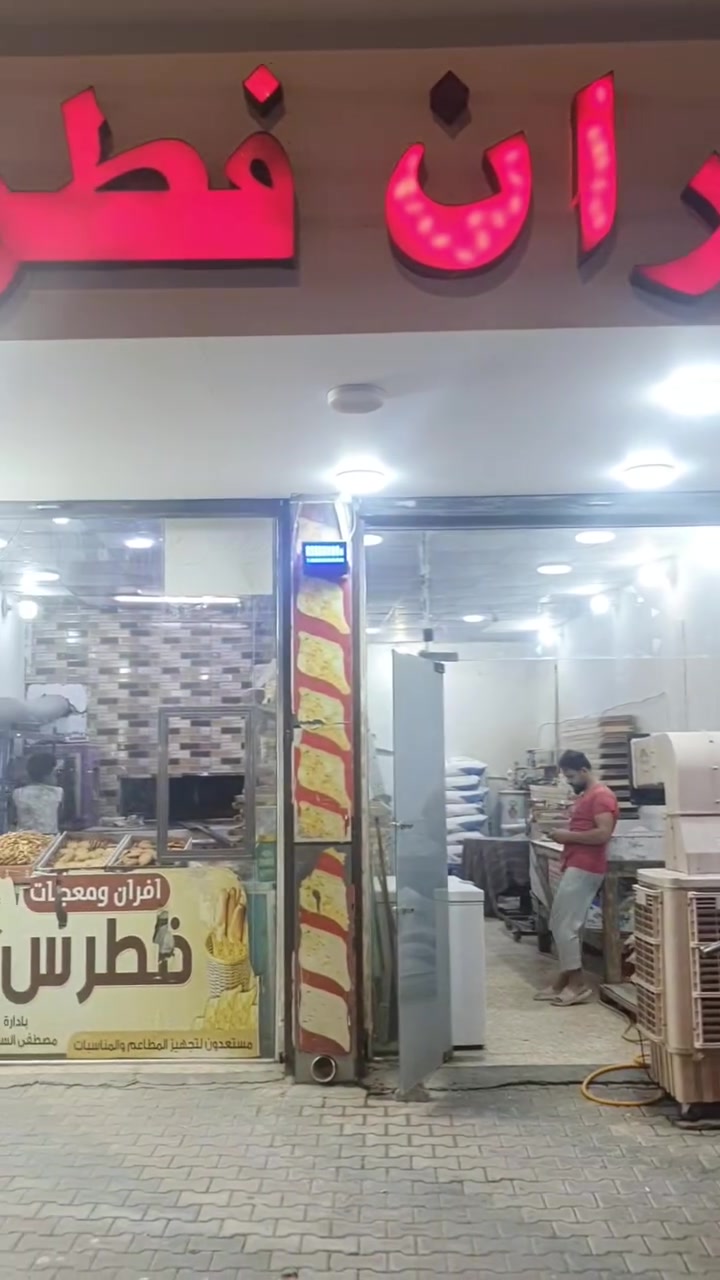 سلام عليكم اخوان فرن صمون للبيع يشتغل ٢٥٠ قابل الزياده بي اجازه صحيه وحصت نفط3500 مكان الفرن كربلاء حي الاطباء الاستفسار ***********
