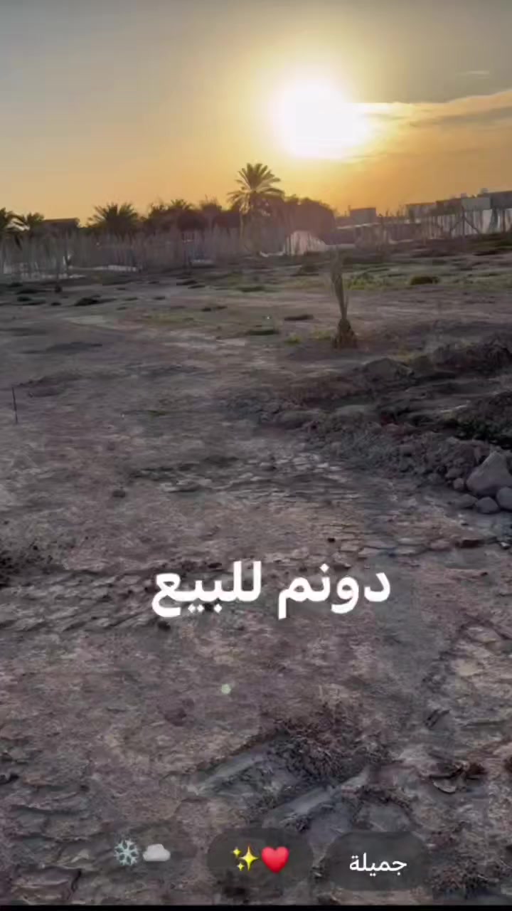 السلام عليكم دونم عقدللبيع التفاصيل أكثر تعال خاص
***********
