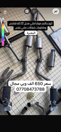 كزوز كامل • تشالنجر موبار • البصرة