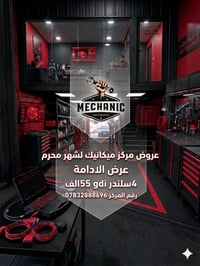 ميكانيك سيارات • برمجة سيارات • السماوة حي النفط