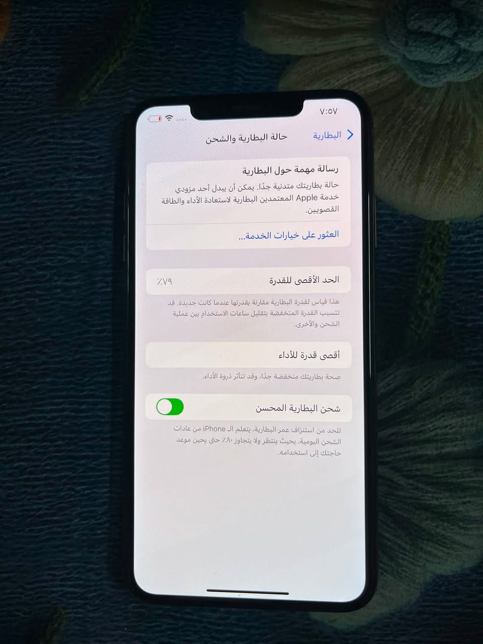 اخوان ايفون XS max الجبير
ذاكرة 256 
البطارية 79
الجهاز بوضع الشركة بحيث اللزكة بل ضهر الااصليه مال شركة النضافة  100‎%‎ كامل مكمل مامفتوح ولا مبدل بي ايشي  كامرات نت اتصال بصمة كلشي  تاخذة تدعيلي
العنوان :بغداد حي الجوادين
الرقم :***********
السعر :290 اتصل وذا شراي تامرني
