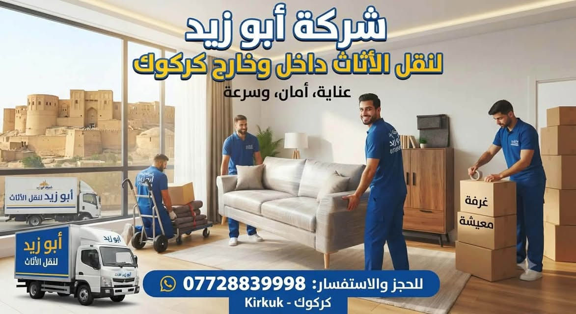 ‏نقل الآلات داخل خارج كركوك***********
