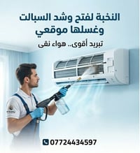 حر الصيف بدأ؟ لا تخلي السبلت يخذلِك! 🥵❄️ في "النخبة"، إحنا نهتم براحتك...