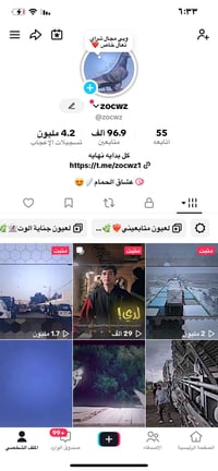 حساب تيك توك • تفاعل نار • بصره معقل