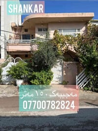 بيت للبيع • ١٥٠م • دورين