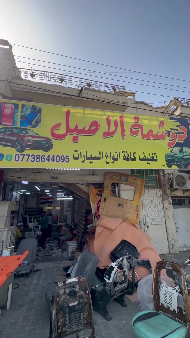 اي شي تحتاجون شباب عباس مايقصر عالج الكشن وشرط بلاد  ***********
