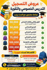 للحجز والاستفسار /07719885671  او مراسلة الصفحة