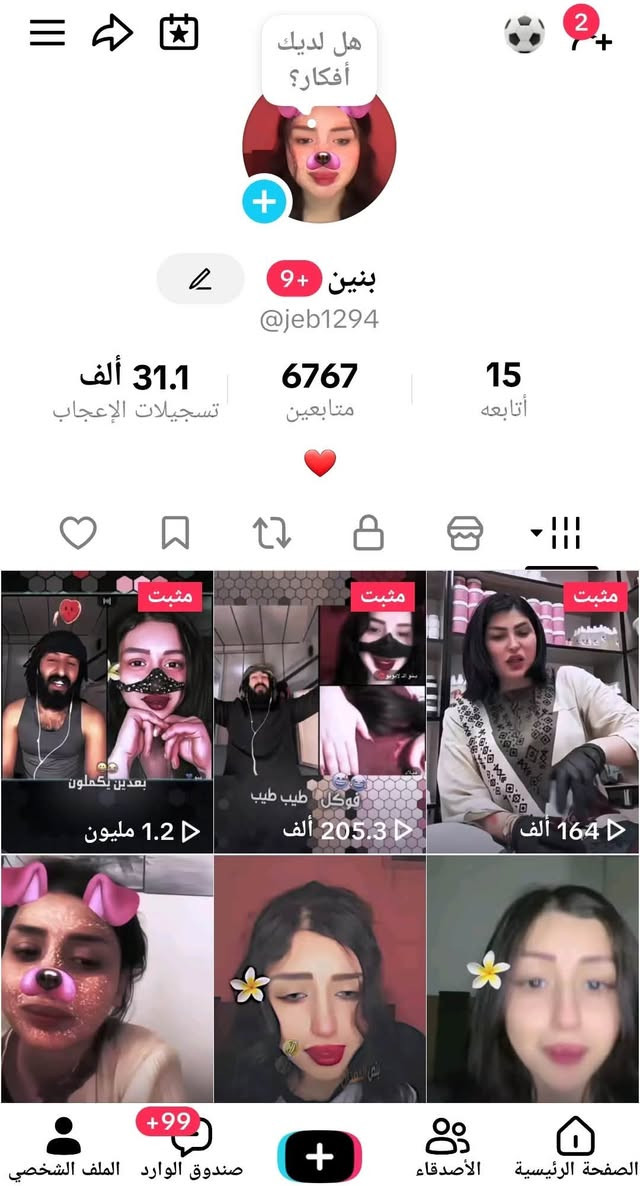 متوفرة حسابات انستا وتيك وسناب كلشي متوفر
***********
