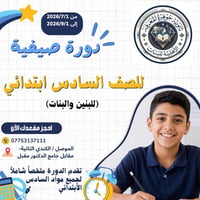 دورة صيفية • الصف السادس • الكندي الثانية