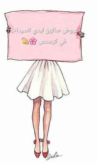 صالون ليدي • خدمات نسائية • بنات الحسن