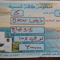 منظومات طاقة شمسية • بطارية ضمان ٥ سنوات • ألواح ضمان ١٠ سنوات