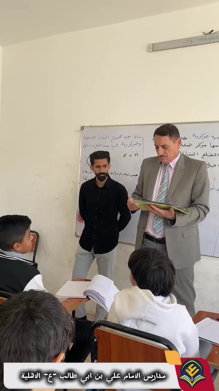 بعد مسيرة من الاجتهاد والمثابرة، تم بحمد الله تعالى تسليم نتائج الطلبة، سائلين المولى عزّ وجل أن تكون ثمرة تعبهم وسبباً لخطوات جديدة نحو النجاح والتفوق✨❤️
🏠 مدارس الامام علي بن ابي طالب -ع- الاهلية 
📍 الديوانية -الجزائر -شارع-البستان 
 #📞***********
 #تعليم #مدارس #طلاب
