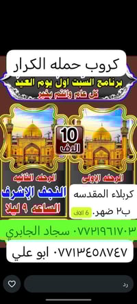 برنامج السبت • كربلاء المقدسه • نجف الاشرف