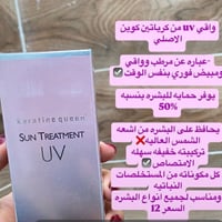افضل واقي شمس • UV • مستحضرات تجميل