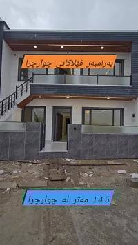 چوارچرا • ١٤٥م • تشطيب ممتاز