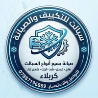 صيانة السبلت • شحن غاز • كربلاء المقدسة