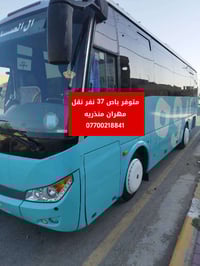 باص 37 نفر موجود بغداد الي يريده برزق خادم 07700218841
