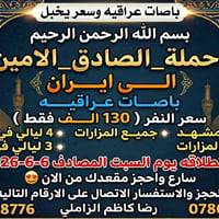 باصات عراقية • مشهد ٤ ليالي • قم ٣ ليالي