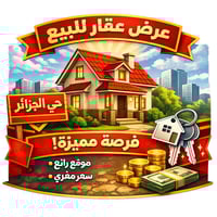 حي الجزائر • قرب شارع المطاعم • ٢٠٦م٢