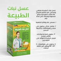 عسل طبيعي • مسمن • مكمل غذائي