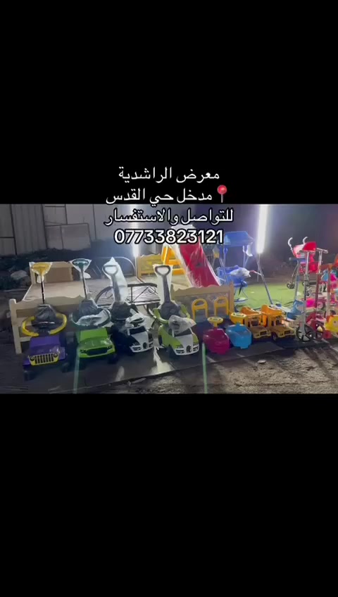 يعلن معرض الراشدية للاثاث والعاب الاطفال عن وصول موديلات جديده من العاب الاطفال باشكال والوان مختلفه ارخص الاسعار يمنه وبس يتوفر توصيل كافة مناطق الراشديه  *********** متوفر واتساب وفيسبوك
