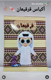 اكياس قرقيعان • حلويات