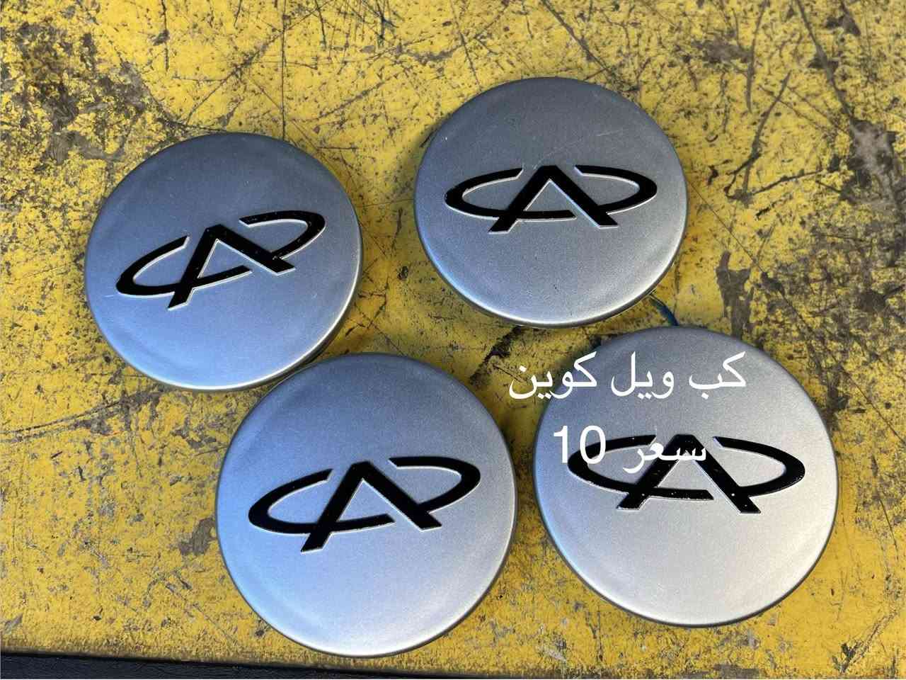 السلام عليكم
توفرت غراض شيري كوين  2009-2013
للاستفسار خاص او *********** واتساب
وايضاً متوفر ادوات تيكو A5 فلاوين A1
عنوان (بغداد /السنك/خلف عمارة الاتصالات)
توصيل متوفر ايضاً واذا تجي نسويلك خصم
