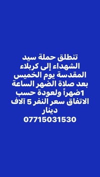 حملة سيد الشهداء • كربلاء المقدسة • الخميس ١ ظهراً