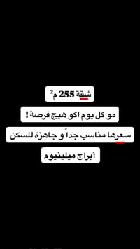 جاهزة للسكن ٠٧٧١٦١١٠١٣٧
