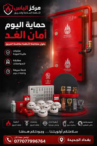 حماية اليوم أمان الغد 🔥🧯