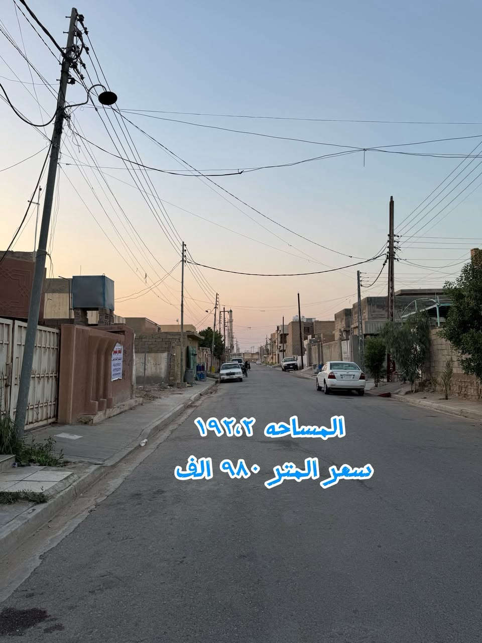 🏠 بيت للبيع – فرصة مميزة ويُعتبر قطعة أرض
📍 الفلوجة – حي المعلمين
بالقرب من جامع أحمد البدوي، وقريب من شارع التكية، ونافذ من شارع 20 متر.  

🔹 المساحة: 192.2 م²
🔹 الواجهة: 8.5 م
🔹 النزال: 22.75 م (23 متر إلا ربع)
🔹 الشارع: 12 متر

💰 سعر المتر: 980 ألف دينار عراقي

✅ موقع مميز في منطقة مخدومة وهادئة.
✅ مناسب للسكن أو للاستثمار وإعادة البناء.
✅ يُعتبر فرصة جيدة لمن يبحث عن قطعة أرض ضمن حي المعلمين

📄 طابو صرف 

📞 للاستفسار  الاتصال على الارقام التاليه 
***********
***********
***********

#ابوميلان #عقار
